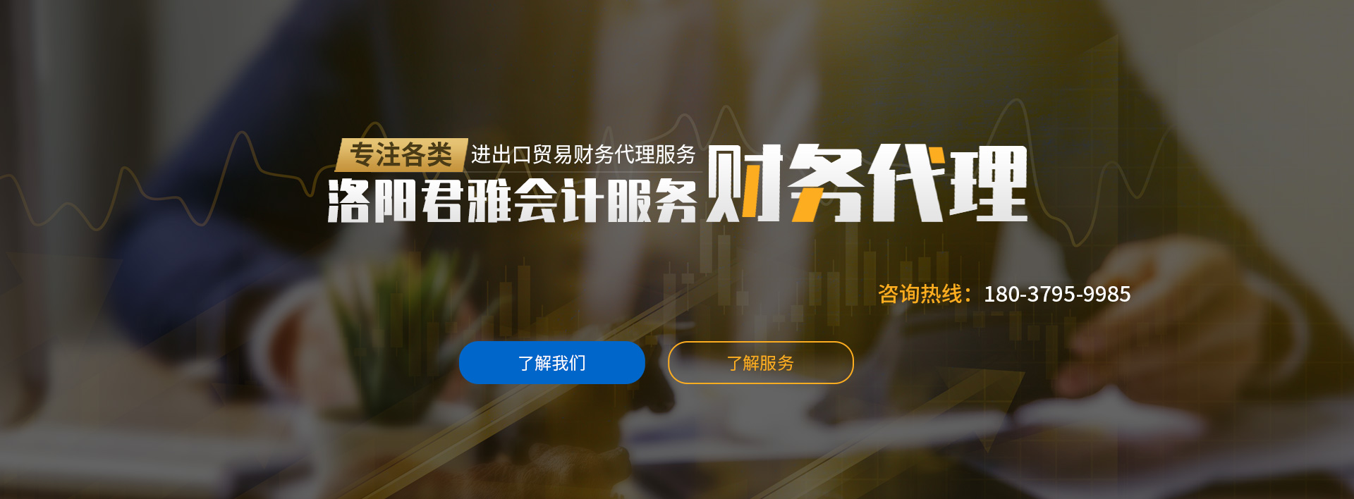 洛陽(yáng)君雅會(huì)計(jì)服務(wù)有限公司