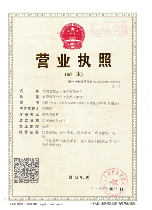 營業(yè)執(zhí)照
